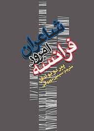 کتاب شاعران امروز فرانسه نشر انتشارات علمی و فرهنگی   