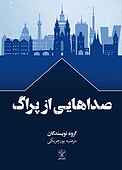 صداهایی از پراگ