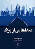 صداهایی از پراگ