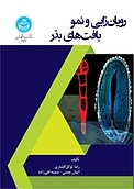 رویان زایی و نمو بافت های بذر
