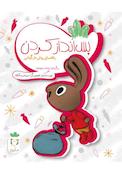 پس‌انداز کردن