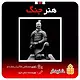 هنر جنگ