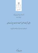 دلایل اثبات دعوی صحت و اصالت مبایعه‌نامه عادی