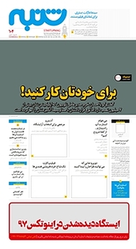 کتاب هفته نامه شنبه شماره 104 نشریه شنبه -  