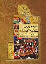 کتاب صید مروارید نشر پندار تابان   