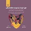 اول خودت را دوست داشته باش