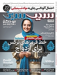 کتاب دو هفته نامه سیب سبز شماره 163 نشر موسسه سیب سبز درخت سلامت -  