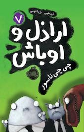 چی چی ناسور جلد 7