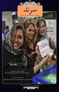 کتاب ماهنامه سرند شماره 41  -  رایگان