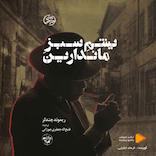 یشم سبز ماندارین