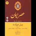 تاریخ تمدن جلد 4
