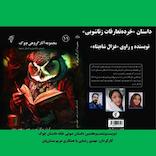 خرده‌­تعارفات زناشویی