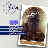 شفافیت شیطانی