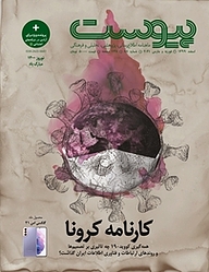 کتاب ماهنامه پیوست شماره 88 نشریه پیوست -  