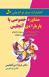 کتاب  مشاوره خصوصی با باربارا دی آنجلیس نشر انتشارات نسل نواندیش