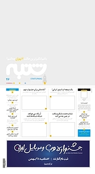 کتاب هفته نامه شنبه شماره 46 نشریه شنبه -  