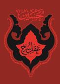 حسین (ع) عقل سرخ