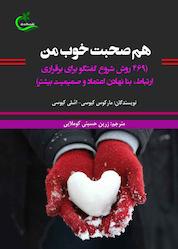 کتاب هم صحبت خوب من اثر مارکوس کیوسی نشر برگ و باد