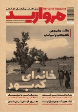 دو ماهنامه فرهنگی اجتماعی مروارید شماره 17