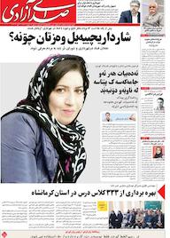 کتاب هفته نامه صدای آزادی شماره 721 جمعی از نویسندگان صدای آزادی هفته نامه صدای آزادی