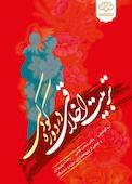 تربیت اخلاقی در دوران کودکی