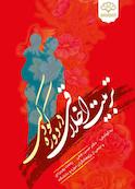 تربیت اخلاقی در دوران کودکی