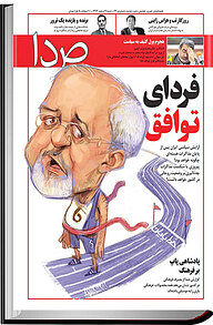 کتاب هفته نامه ی خبری، تحلیلی صدا شماره 26 نشر گروه هم‌میهن -  