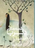 جمشید و خورشید