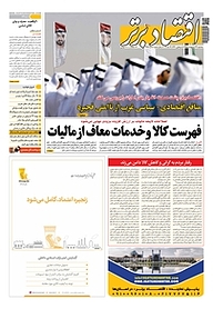 کتاب هفته نامه اقتصاد برتر شماره 475 نشر اقتصاد برتر  -  