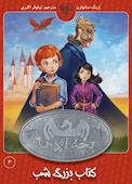 کتاب بزرگ شب جلد 2