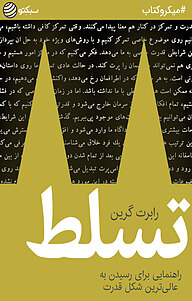 کتاب تسلط نشر سبکتو -  