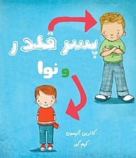 کتاب پسر قلدر و نوا نشر انتشارات شیما