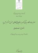 صلاحیت دادگاه رسیدگی کننده به بزه قاچاق کالاهای ممنوع مستلزم حبس یا انفصال از خدمات مالی