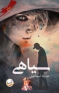 سیاهی