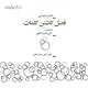 فصل کاشتن کلمات