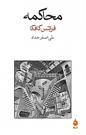 محاکمه