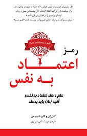 رمز اعتماد به نفس