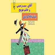 کتاب پشت‌بام گردی نشر گیوا - نسخه صوتی 