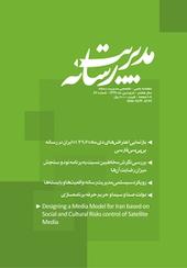 ماهنامه علمی تخصصی مدیریت رسانه شماره 47