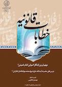 خطابات قانونیه