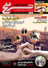 دوهفته نامه سرنخ شماره 345
