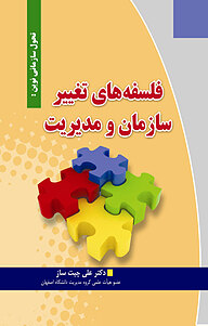 تحول سازمانی نوین