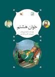 مجموعه نامه نامور