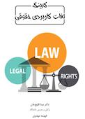 کدینگ لغات کاربردی حقوقی