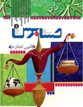 دوماهنامه حسابرس شماره 88