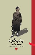 بادیگارد