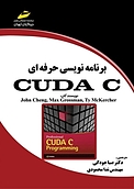 برنامه نویسی حرفه ای CUDA C