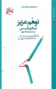 کتاب توهم عزیز نشر روزگار نو   