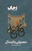 رخان