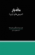 ماله بار